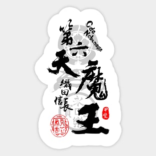 Oda Nobunaga 6th Heaven Devil Calligraphy Art Sticker